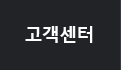 고객센터